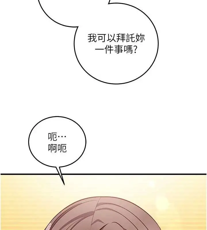 漫画《催眠偷心计》第19话第9张图