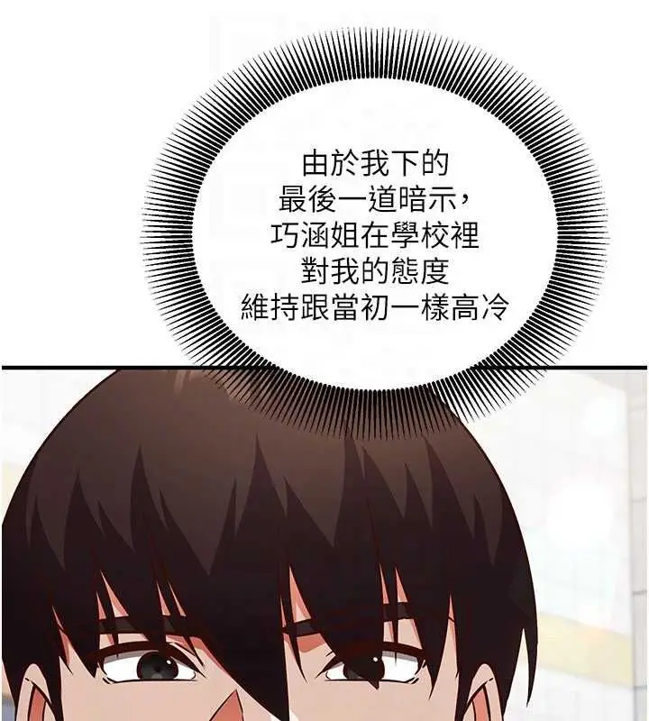 漫画《催眠偷心计》第19话第96张图