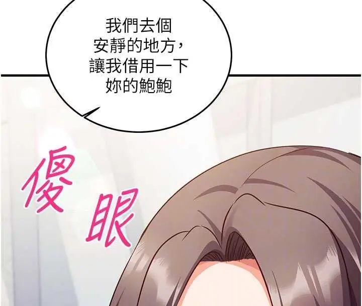 漫画《催眠偷心计》第19话第99张图