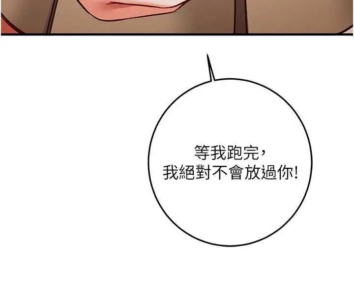 漫画《催眠偷心计》第20话第100张图