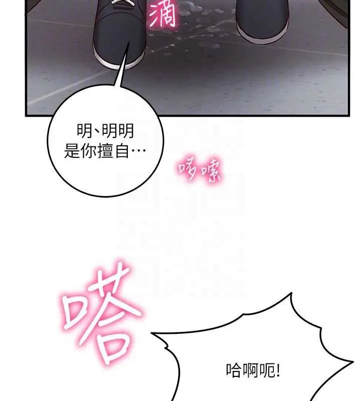 漫画《催眠偷心计》第20话第111张图