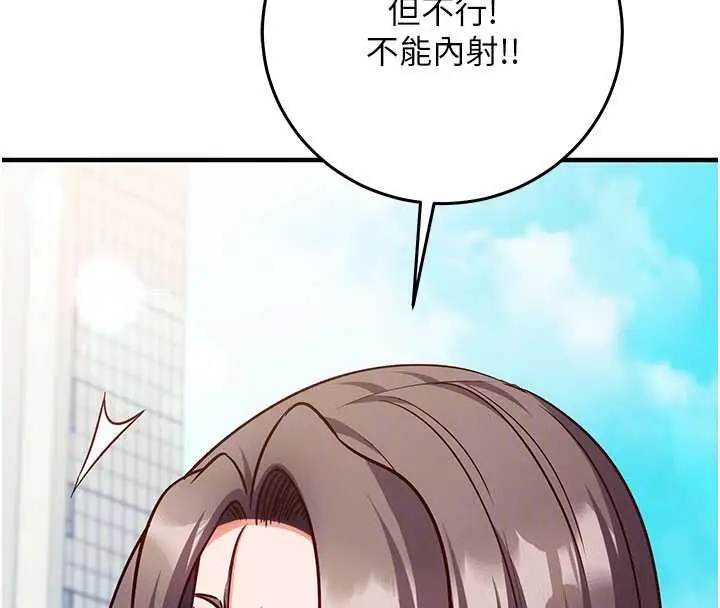 漫画《催眠偷心计》第20话第119张图
