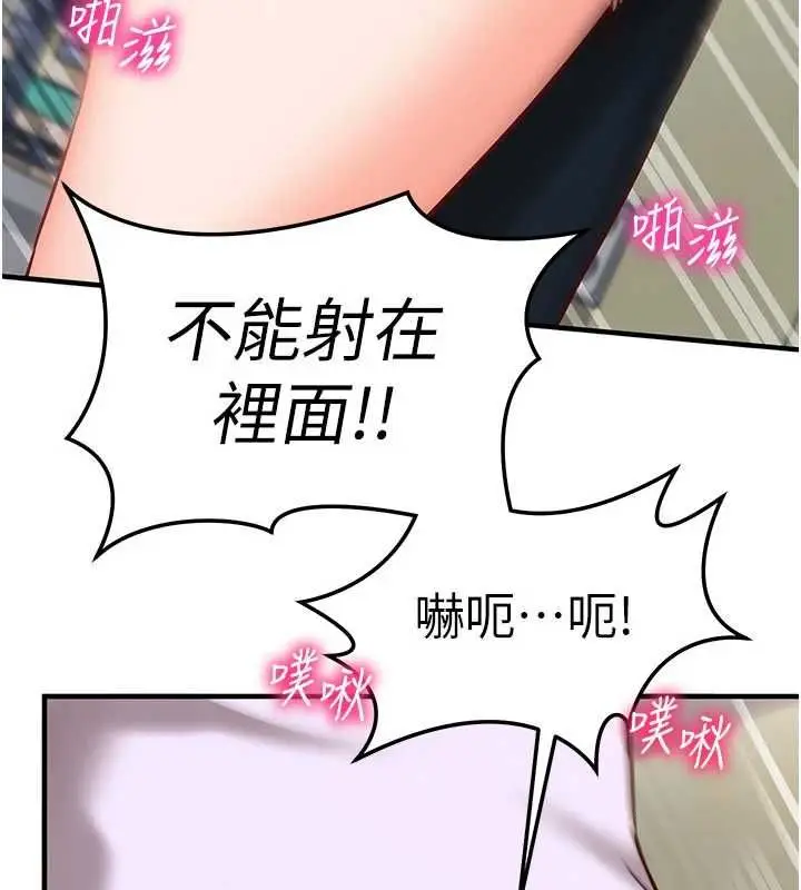 漫画《催眠偷心计》第20话第128张图