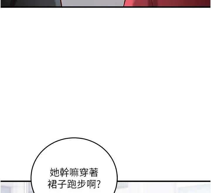 漫画《催眠偷心计》第20话第170张图