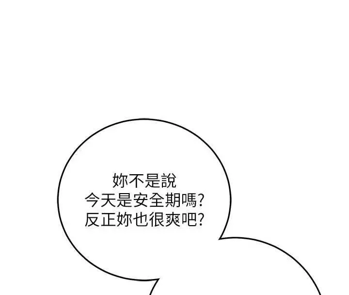 漫画《催眠偷心计》第20话第181张图