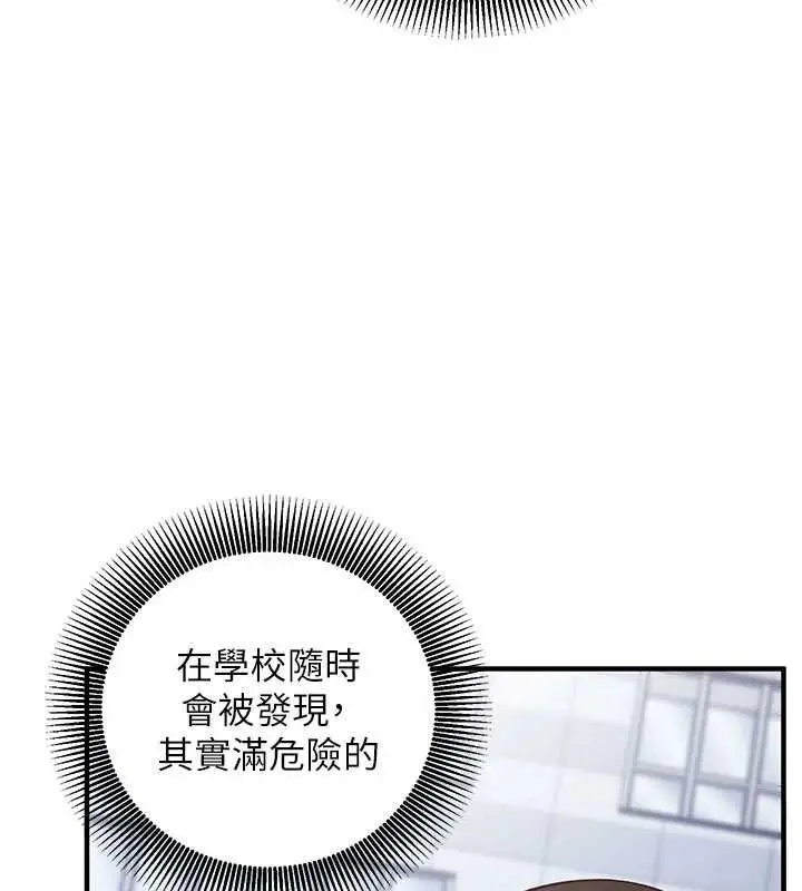 漫画《催眠偷心计》第20话第190张图