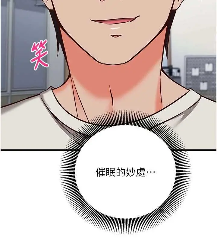 漫画《催眠偷心计》第20话第2张图