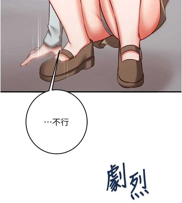 漫画《催眠偷心计》第20话第24张图