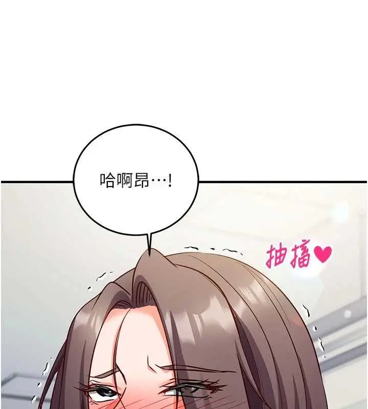 漫画《催眠偷心计》第20话第3张图