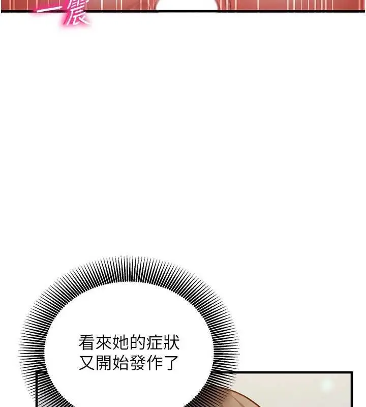漫画《催眠偷心计》第20话第34张图