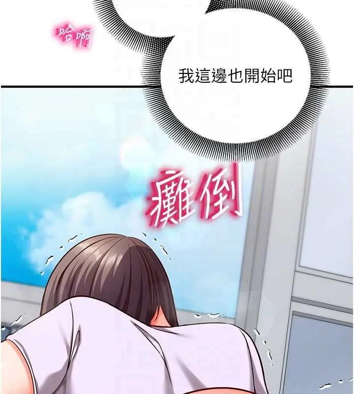 漫画《催眠偷心计》第20话第37张图