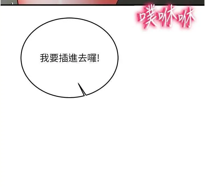 漫画《催眠偷心计》第20话第39张图