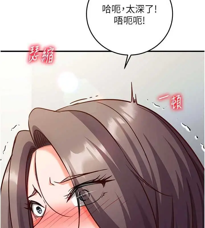 漫画《催眠偷心计》第20话第48张图