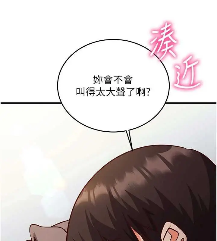 漫画《催眠偷心计》第20话第57张图