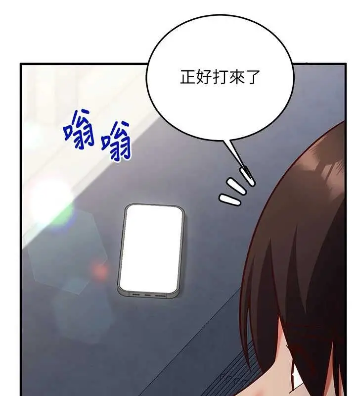 漫画《催眠偷心计》第20话第72张图
