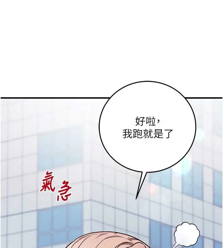 漫画《催眠偷心计》第20话第77张图