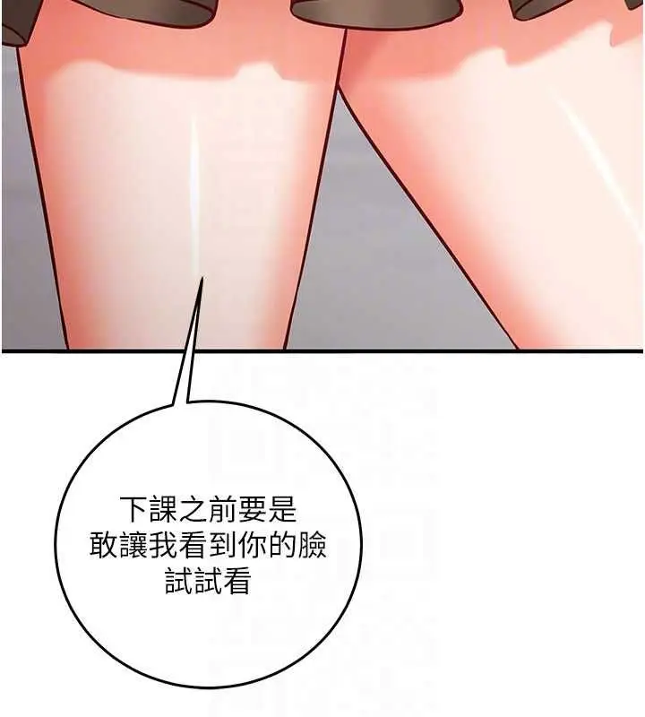 漫画《催眠偷心计》第20话第80张图