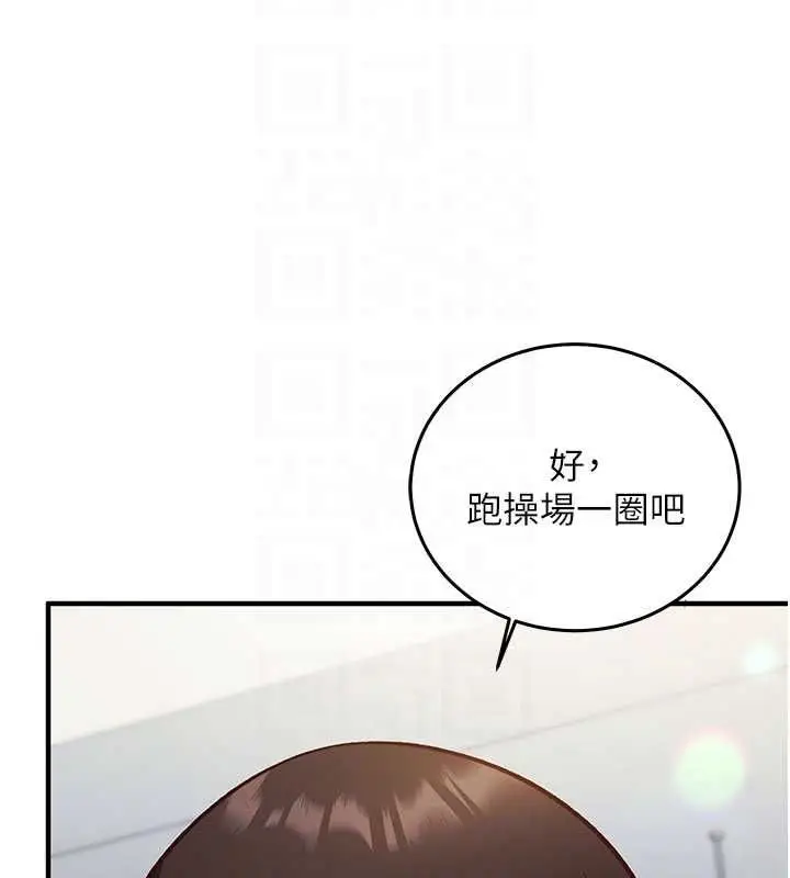 漫画《催眠偷心计》第20话第81张图