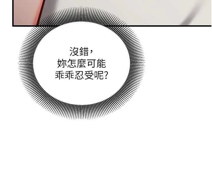 漫画《催眠偷心计》第20话第83张图
