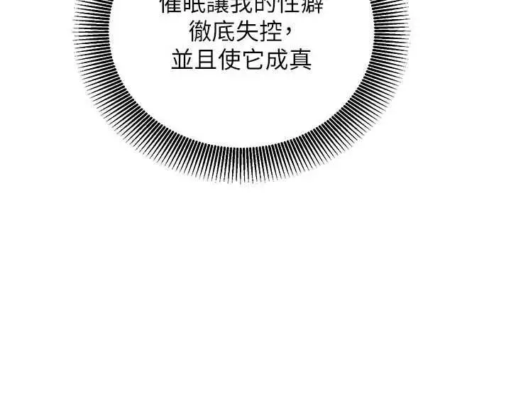 漫画《催眠偷心计》第20话第86张图