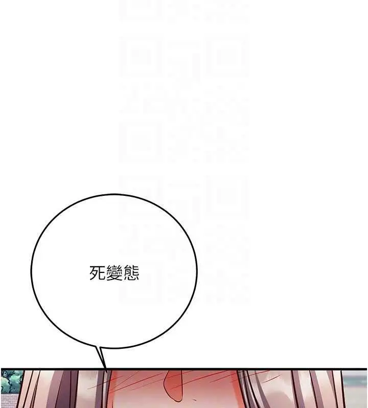 漫画《催眠偷心计》第20话第97张图