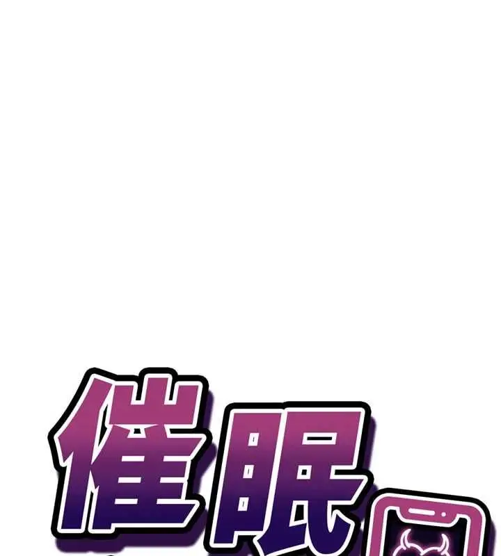 漫画《催眠偷心计》第21话第10张图