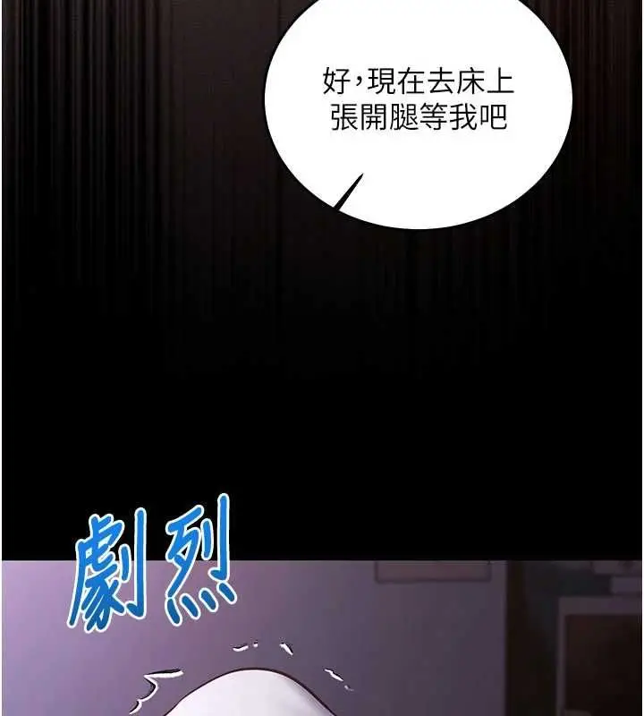 漫画《催眠偷心计》第21话第101张图