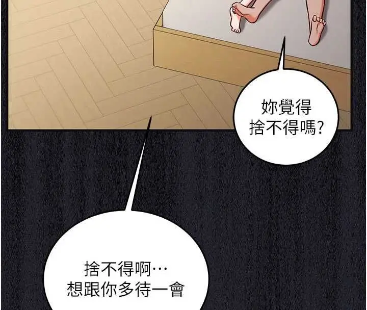 漫画《催眠偷心计》第21话第112张图