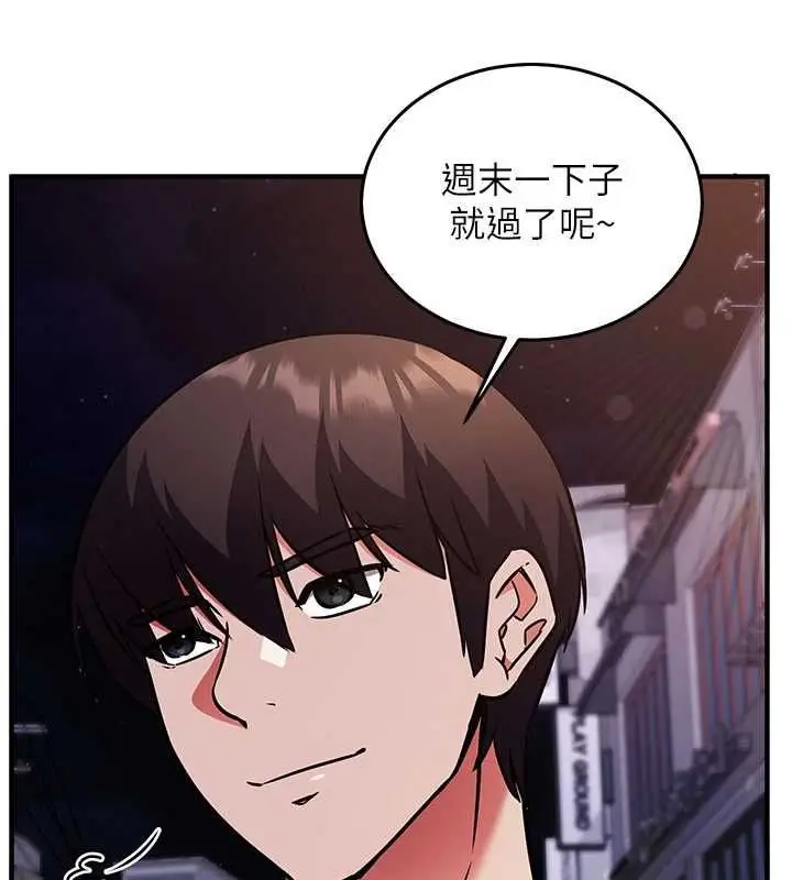 漫画《催眠偷心计》第21话第121张图