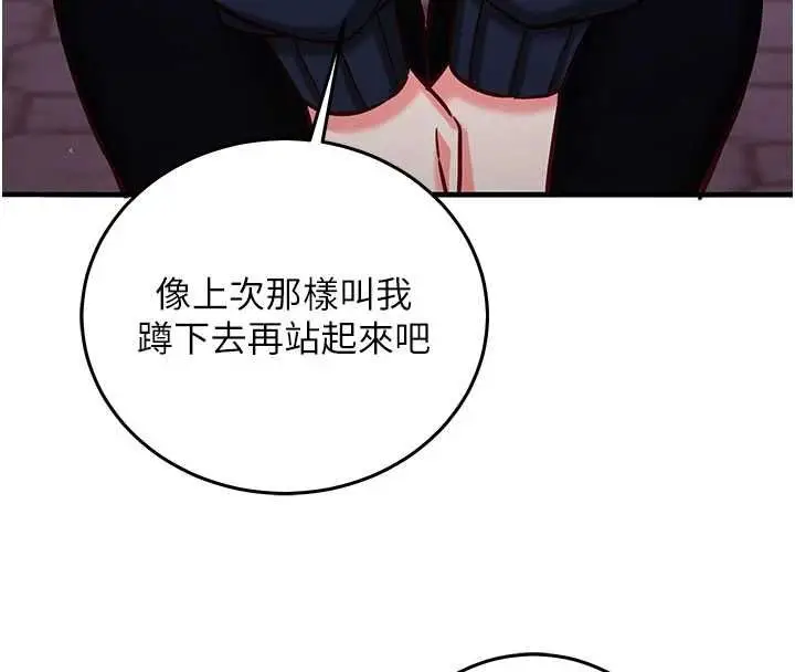 漫画《催眠偷心计》第21话第128张图