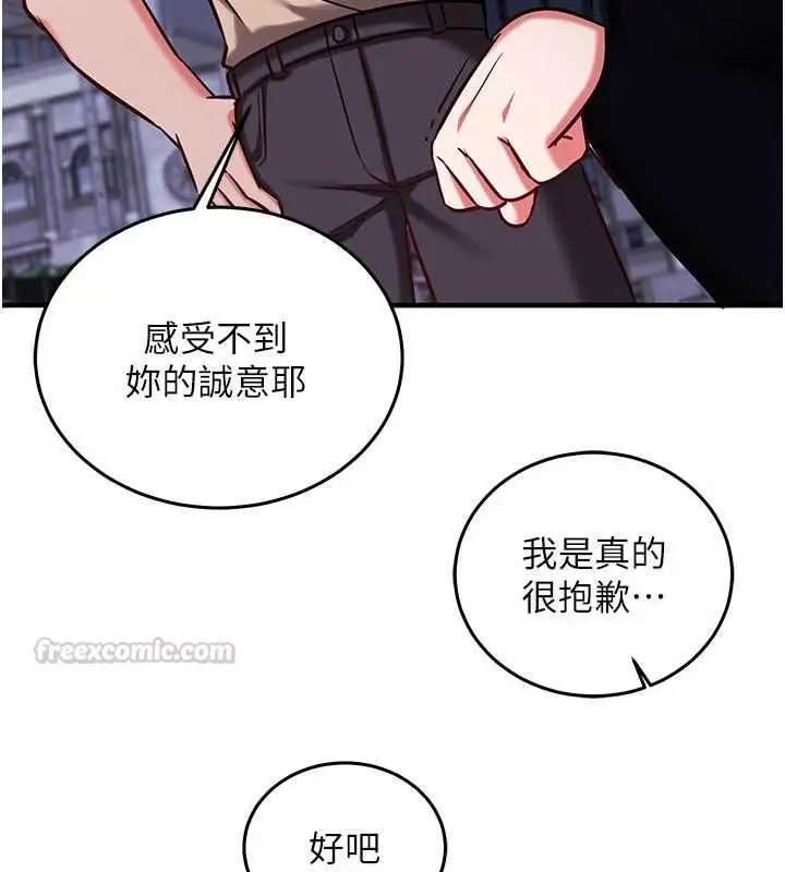 漫画《催眠偷心计》第21话第135张图