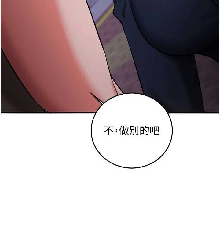 漫画《催眠偷心计》第21话第139张图