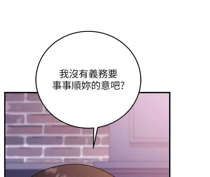 漫画《催眠偷心计》第21话第140张图
