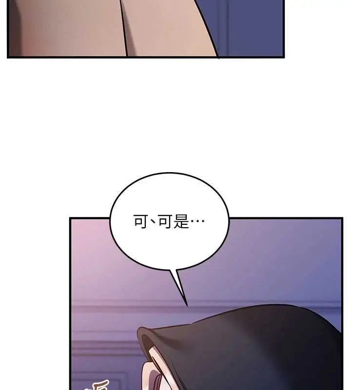 漫画《催眠偷心计》第21话第142张图
