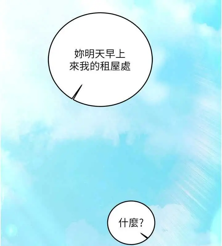 漫画《催眠偷心计》第21话第147张图