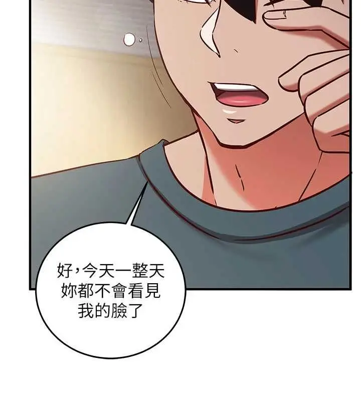 漫画《催眠偷心计》第21话第167张图