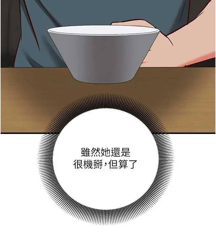 漫画《催眠偷心计》第21话第178张图
