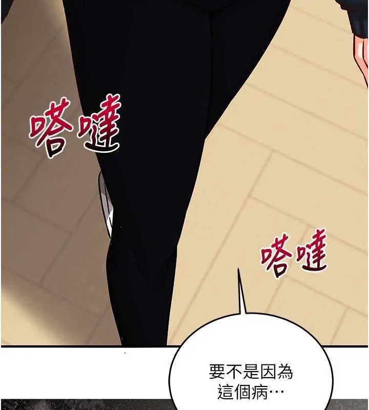 漫画《催眠偷心计》第21话第182张图