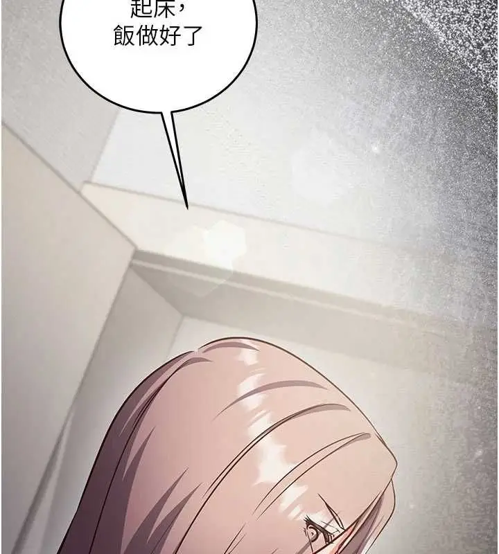 漫画《催眠偷心计》第21话第184张图