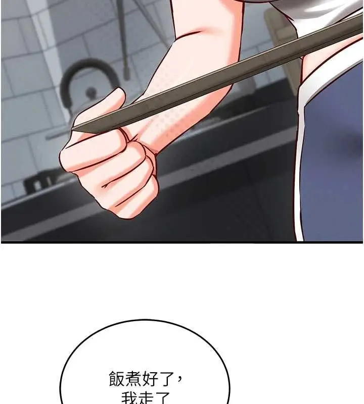 漫画《催眠偷心计》第21话第188张图