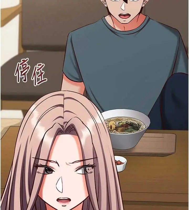 漫画《催眠偷心计》第21话第190张图