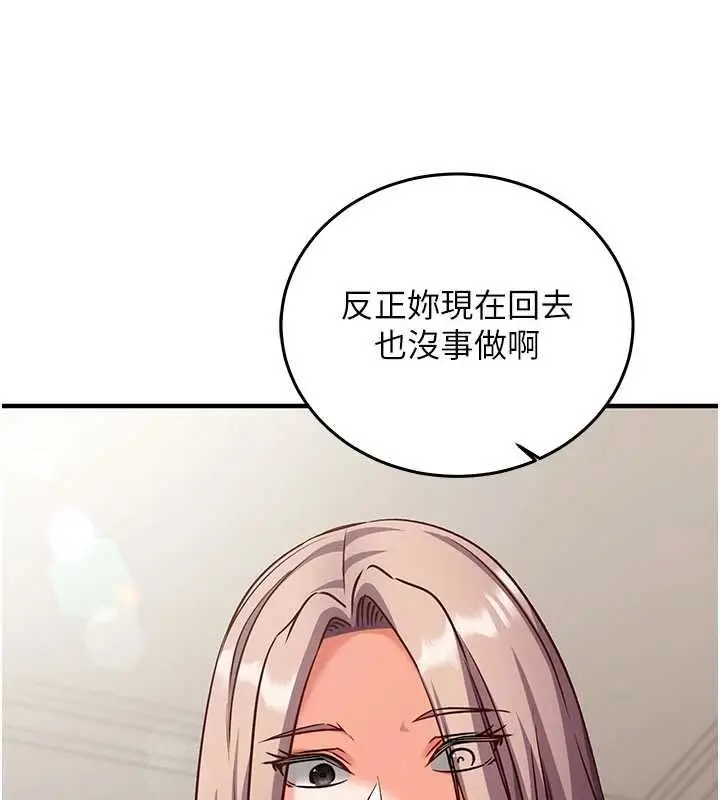 漫画《催眠偷心计》第21话第192张图
