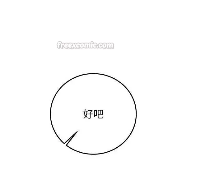 漫画《催眠偷心计》第21话第195张图