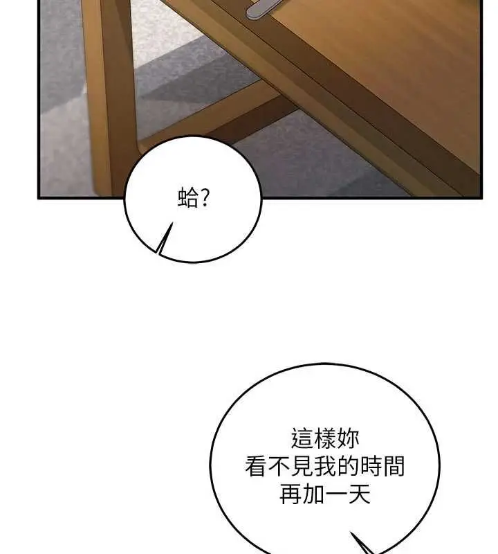 漫画《催眠偷心计》第21话第201张图