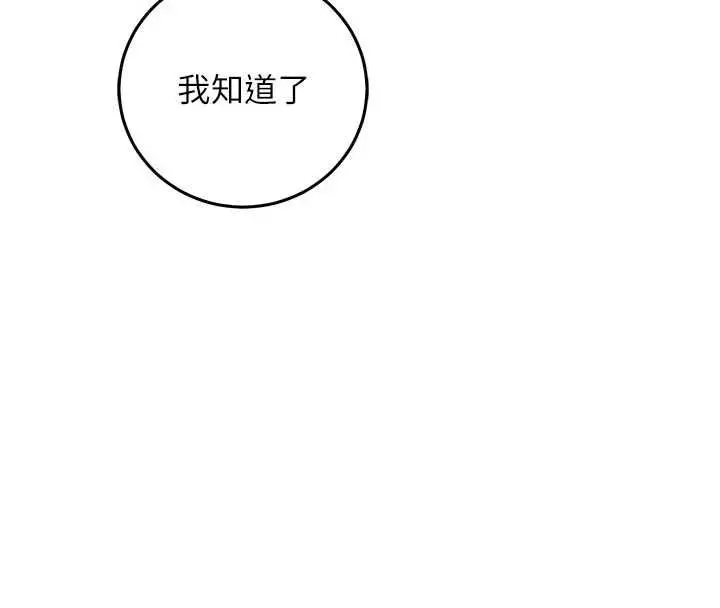 漫画《催眠偷心计》第21话第204张图