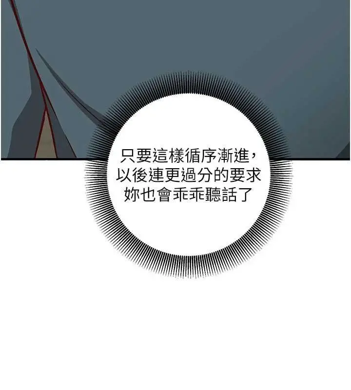 漫画《催眠偷心计》第21话第210张图