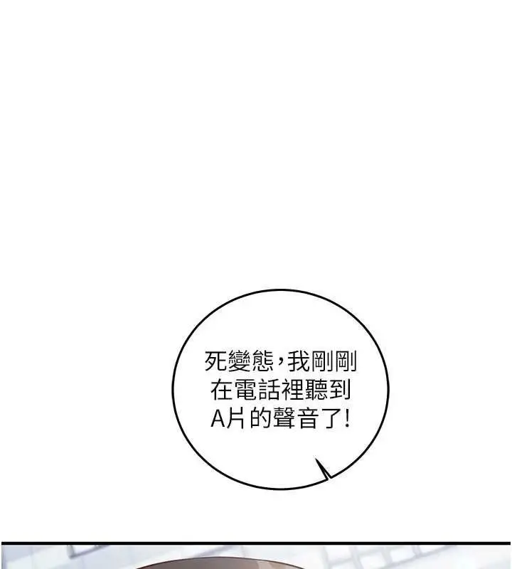 漫画《催眠偷心计》第21话第23张图