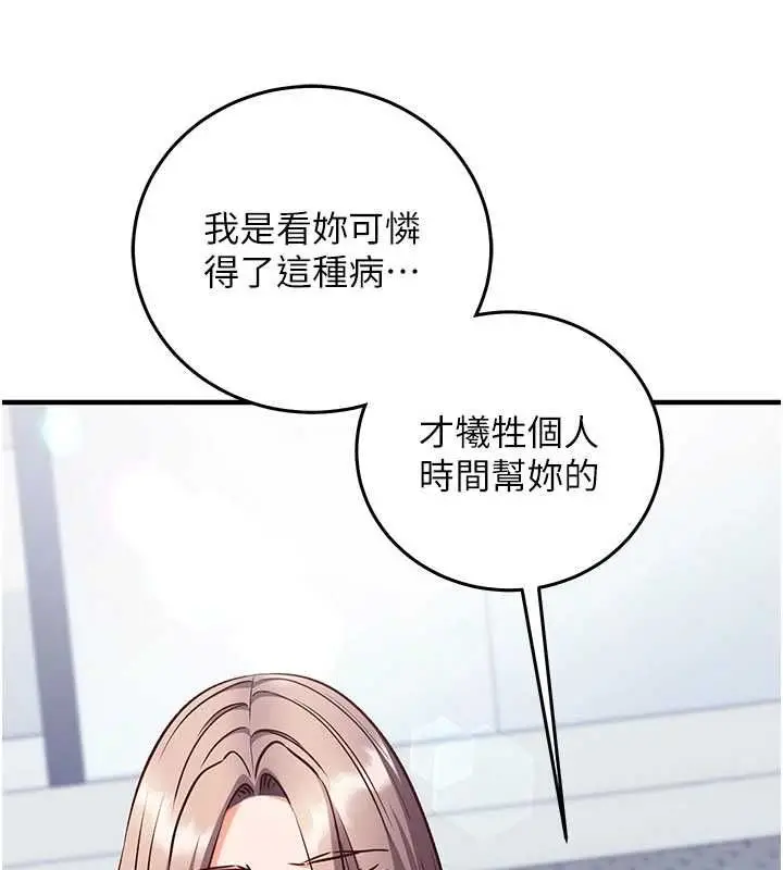 漫画《催眠偷心计》第21话第43张图