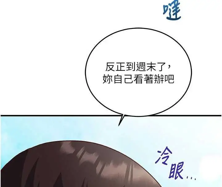 漫画《催眠偷心计》第21话第46张图