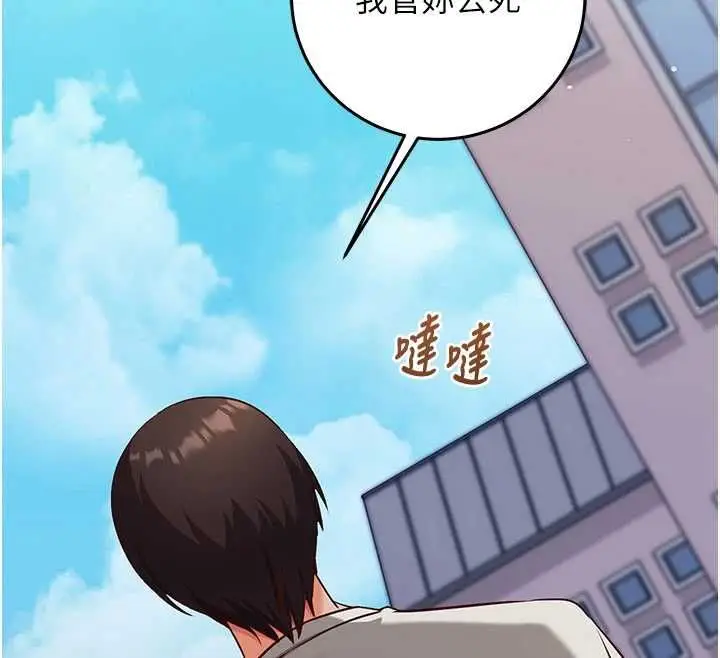 漫画《催眠偷心计》第21话第54张图